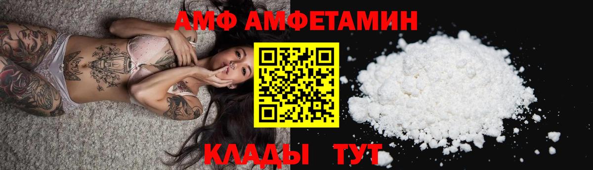 Amphetamine Розовый  АМФ  Кимры  Вход с VPN 