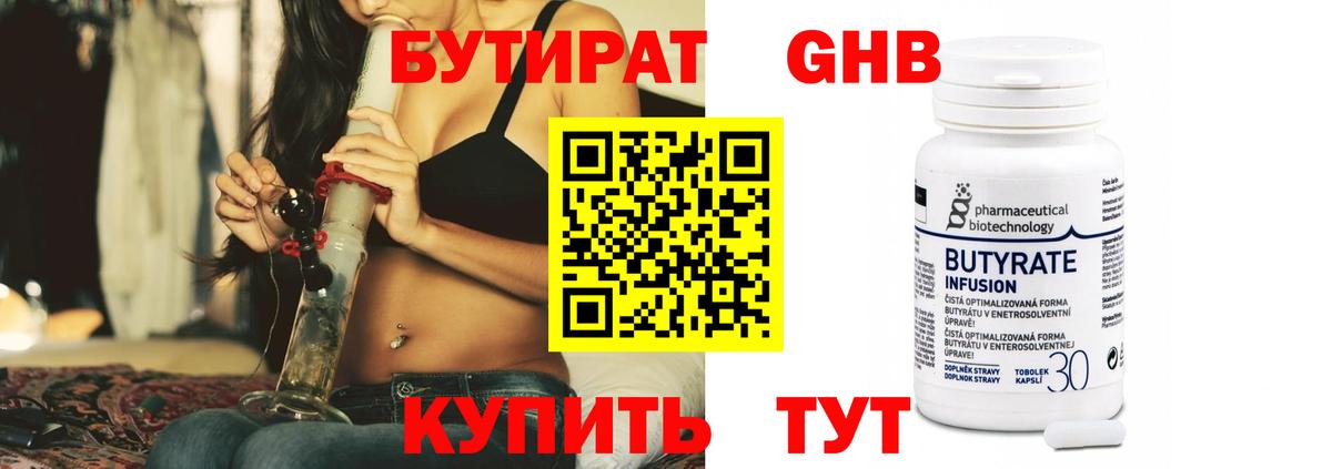 Бутират Butirat Кимры