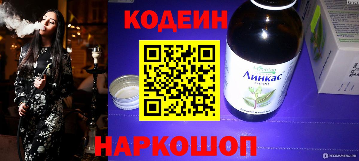 Кимры  Кодеиновый сироп Lean напиток Lean (лин)  Вход с VPN 