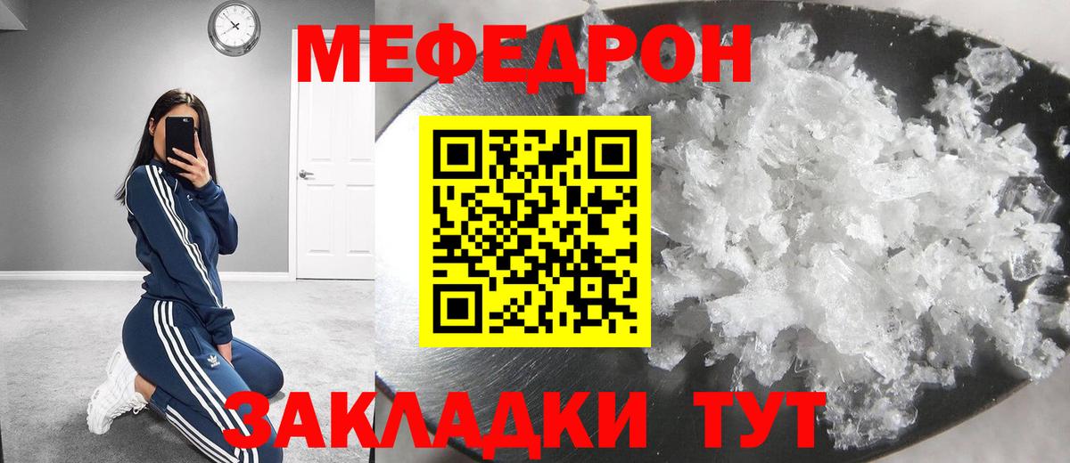 Меф мяу мяу Кимры